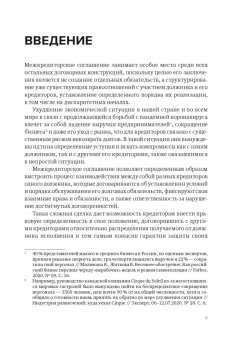 Александр Бычков: Конструкция межкредиторского соглашения в гражданском праве Российской Федерации