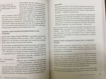 Мейсон, Крегер: Прекратите ходить по яичной скорлупе. Жизнь с тем, у кого пограничное расстройство личности