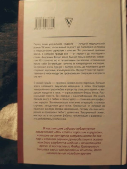 Федор Углов: Сердце хирурга. Дополненное издание