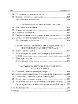 Бритт Андреатта: Нейробиология команд. Как запрограммировать сотрудников на взаимодействие
