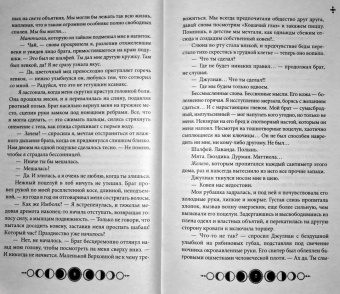 Анастасия Гор: Ковен озера Шамплейн