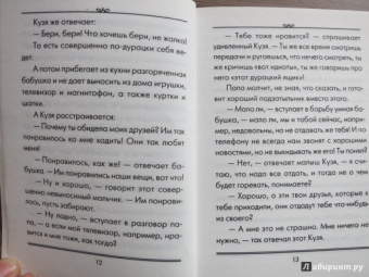 Людмила Петрушевская: Приключения Кузи, или Город Света