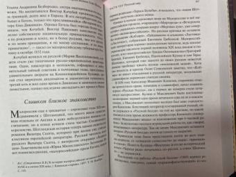 Сергей Беляков: Тень Мазепы. Украинская нация в эпоху Гоголя