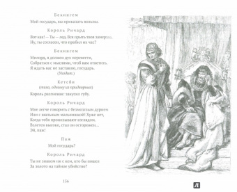 Уильям Шекспир: Ричард III