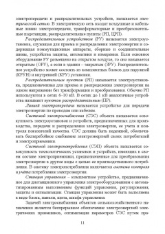 Щербаков, Александров, Дубов: Электроснабжение и электропотребление в сельском хозяйстве. Учебное пособие