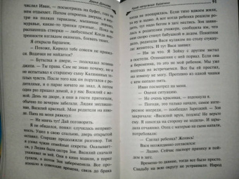 Дарья Донцова: Край непуганых Буратино