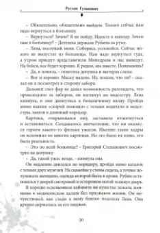 Руслан Гулькович: Вирус. Сборник рассказов
