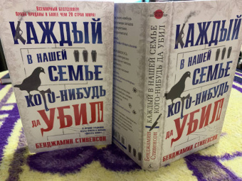 Бенджамин Стивенсон: Каждый в нашей семье кого-нибудь да убил