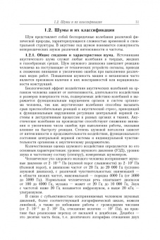 Волков, Емельянов, Цветков: Акустические взаимодействия в газовых потоках