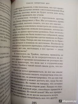 Коэти Зан: Список запретных дел