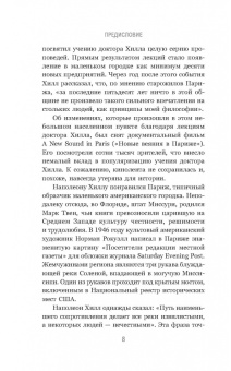 Наполеон Хилл: Думай и богатей. Привычки, ведущие к успеху