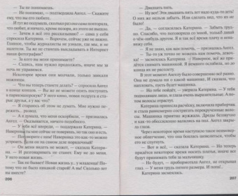 Татьяна Устинова: Селфи с судьбой