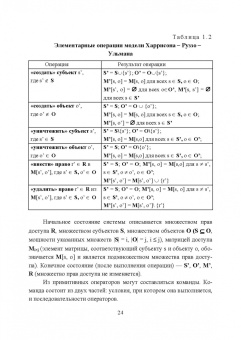 Сергей Нестеров: Основы информационной безопасности. Учебник для СПО