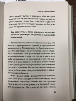Марина Маркатун: Мама, которая не любит. Взгляд психотерапевта на сложные отношения матери и дочери