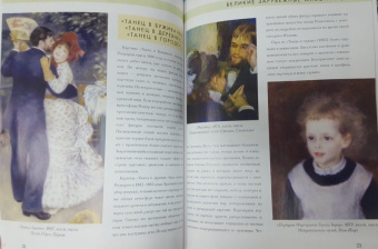Огюст Ренуар. Биография. Картины. История создания