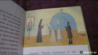 Житие святителя Тихона, Патриарха Московского и всея Руси в пересказе для детей