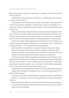 Пакерман, Забелова: Практикум по международному частному праву
