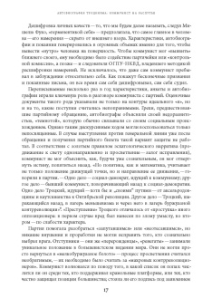 Игал Халфин: Автобиография троцкизма. В поисках искупления. Том 1