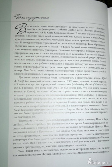 Джулия Чайлд: Джулия Чайлд готовит вместе со знаменитыми шеф-поварами