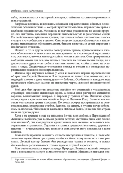 Эстес Кларисса Пинкола: Бегущая с волками: Женский архетип в мифах и сказаниях