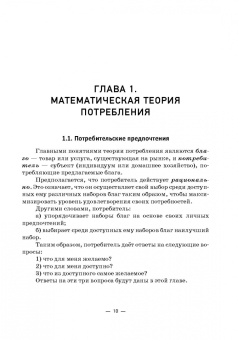 Игорь Шандра: Математическая экономика. Учебник для Вузов