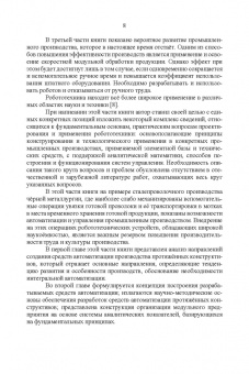 Виталий Подвигалкин: Научно-технологические основы информационных систем связи. Учебное пособие для вузов