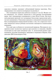 Макаров, Макаров: Цифровая экономика. Технологии меняют менеджмент