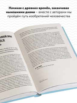 Денис Гутлебен: Все началось с колеса. Эволюция изобретений. От топора до лазера