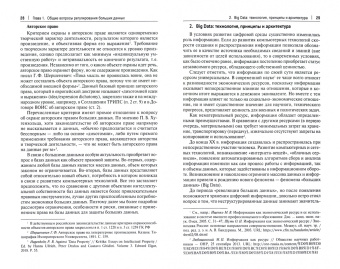 Корнеев, Войниканис, Кольздорф: Интеллектуальное право в условиях развития технологии Big Data. Монография