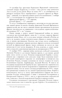 Арсений Зайцов: 1918 год. Очерки по истории русской гражданской войны