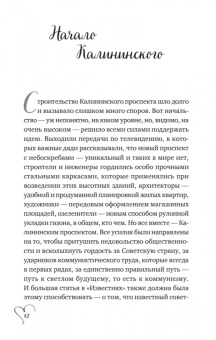 Екатерина Рождественская: Шуры-муры на Калининском