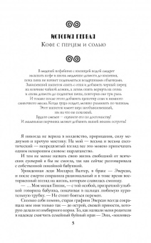 Софья Ролдугина: Кофейные истории