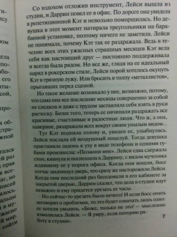 Лаурелин МакДжи: Струны любви
