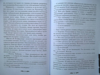 Марина Индиви: Черное пламя Раграна. Книга 2