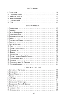 Повесть о доме Тайра (с илл.)
