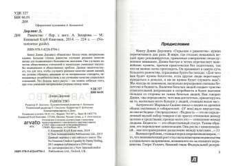 Дэнни Дорлинг: Равенство