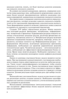 Бармашов, Ляндау: Эффективные бизнес-модели предпринимательства. Научное издание
