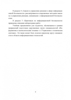 Сергей Нестеров: Основы информационной безопасности. Учебник для СПО
