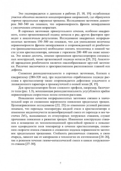 Ульянов, Гущин: Непрерывное литьё заготовок. Кристаллизация и зона вторичного охлаждения