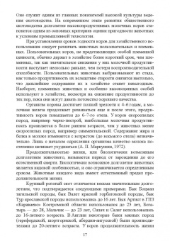 Лебедько, Танана, Климов: Факторы повышения продуктивного использования молочных коров. Учебное пособие. СПО