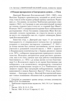 Светлана Лютова: Смиренный Василий. Жизнь, помыслы, труды священномученика архиепископа Черниговского и Нежинского
