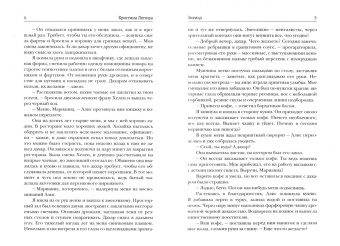 Кристина Логоша: Змеица
