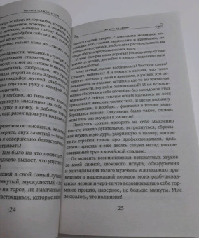 Татьяна Алюшина: Два шага до любви