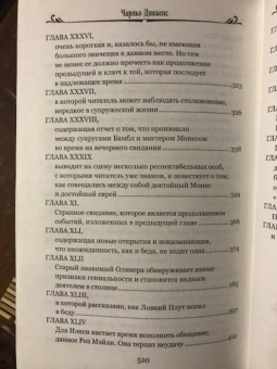 Чарльз Диккенс: Приключения Оливера Твиста
