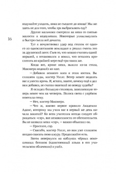Джонатан Уэллс: Слабак