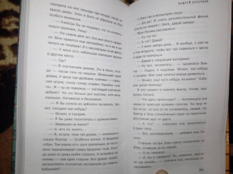 Андрей Кузечкин: Я другая