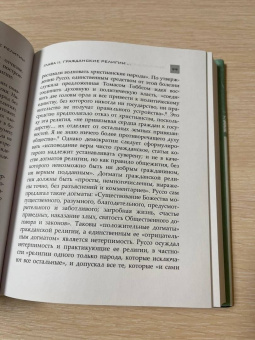 Эмилио Джентиле: Политические религии. Между демократией и тоталитаризмом