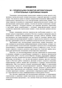 Смирнов, Детистов: Основы автоматизации дорожного строительства и строительно-дорожных машин. Учебное пособие