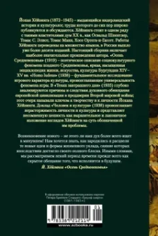 Йохан Хейзинга: Осень Средневековья. Homo ludens. Тени завтрашнего дня