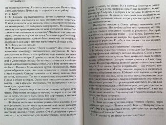 Петр Вайль: Свобода — точка отсчета. О жизни, искусстве и о себе
